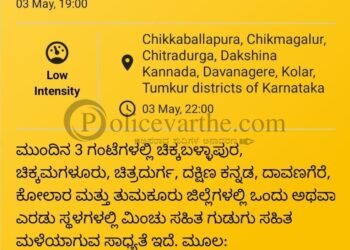 ಮುಂದಿನ ಮೂರು ಗಂಟೆಗಳಲ್ಲಿ ತುಳುನಾಡಿಗೆ ಭಾರೀ ಮಳೆ ಸಾಧ್ಯತೆ!