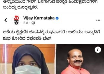 ಟಿಕೆಟ್ಟೂ ಕೊಡಲಿಲ್ಲ. ಸಾಲದೆಂಬಂತೆ ಪಕ್ಷದಿಂದಲೂ ಉಚ್ಛಾಟನೆ’ ಹಿಜಾಬ್’ ಹುಡುಗಿಯಿಂದ ಗೇಲಿಗೊಳಗಾದ ಹಿಂದುತ್ವವಾದಿ ರಘುಪತಿ ಭಟ್ಟರ ಬಗ್ಗೆ ಪ್ರತಾಪ್ ಸಿಂಹ ಹೇಳಿದ್ದೇನು?