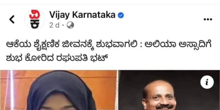 ಟಿಕೆಟ್ಟೂ ಕೊಡಲಿಲ್ಲ. ಸಾಲದೆಂಬಂತೆ ಪಕ್ಷದಿಂದಲೂ ಉಚ್ಛಾಟನೆ’ ಹಿಜಾಬ್’ ಹುಡುಗಿಯಿಂದ ಗೇಲಿಗೊಳಗಾದ ಹಿಂದುತ್ವವಾದಿ ರಘುಪತಿ ಭಟ್ಟರ ಬಗ್ಗೆ ಪ್ರತಾಪ್ ಸಿಂಹ ಹೇಳಿದ್ದೇನು?