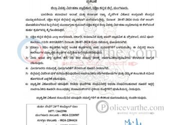 ದ.ಕ. ಜಿಲ್ಲೆಯಾದ್ಯಂತ ನಾಳೆ ರಜೆ ಘೋಷಣೆ; ಜಿಲ್ಲಾಡಳಿತ ಅಧಿಕೃತ ಪ್ರಕಟಣೆ
