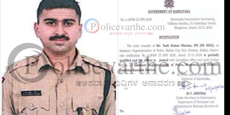ಬಂಟ್ವಾಳ ಎ ಎಸ್ಪಿ ಆಗಿ ಐಪಿಎಸ್ ಅಧಿಕಾರಿ ಯಶ್ ಕುಮಾರ್ ಶರ್ಮ ನೇಮಕ